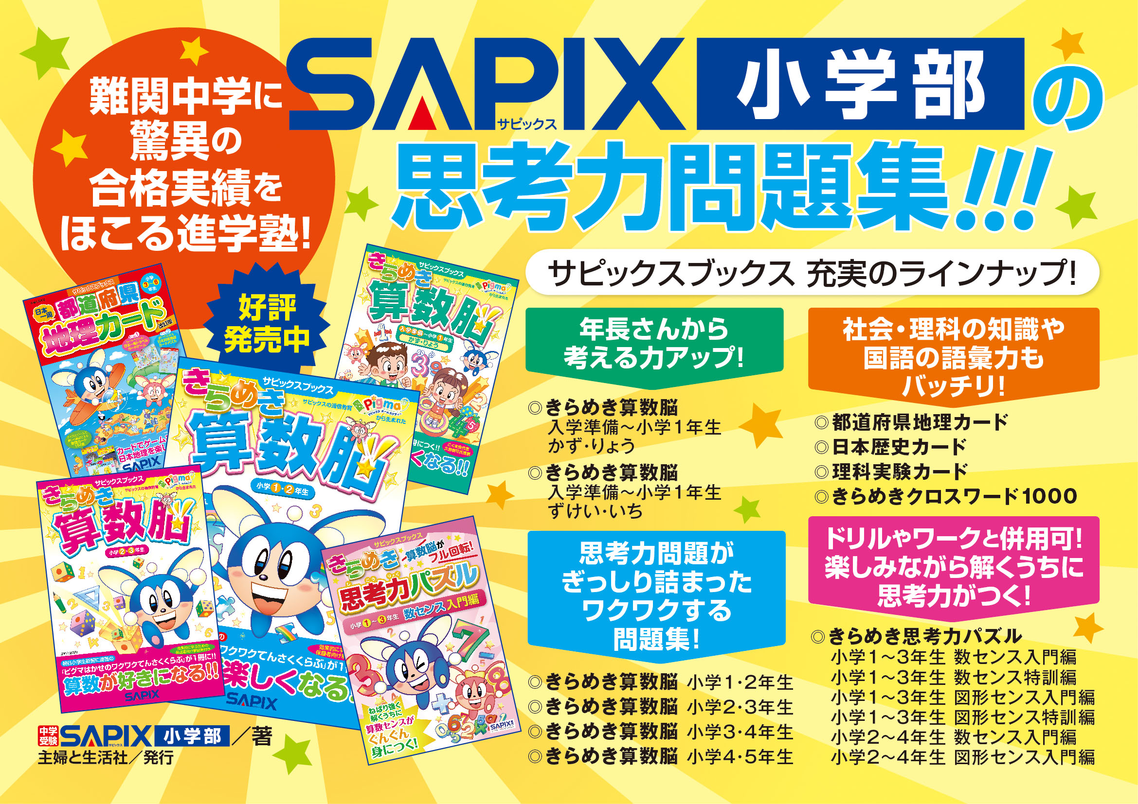 サピックスブックス　A4