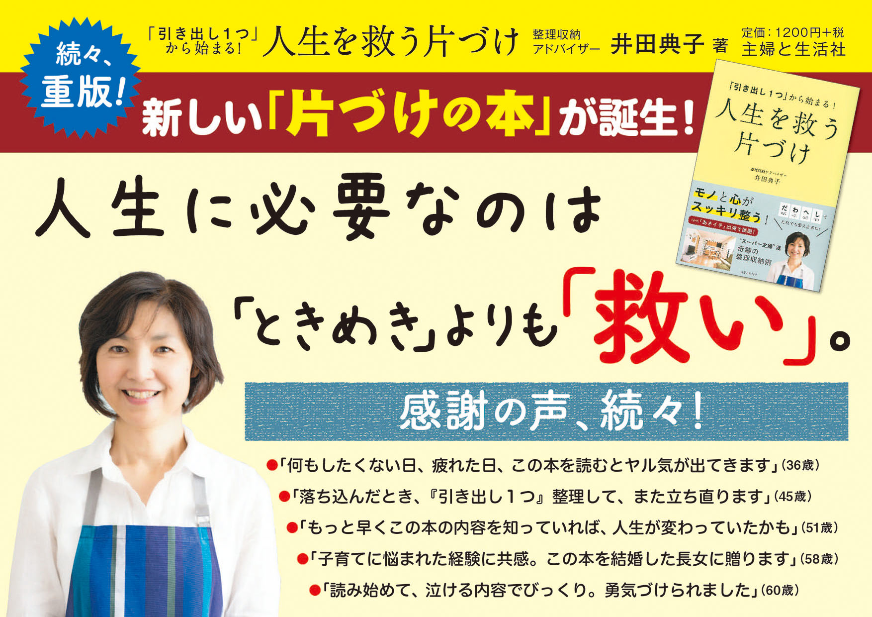 人生を救う 片づけ