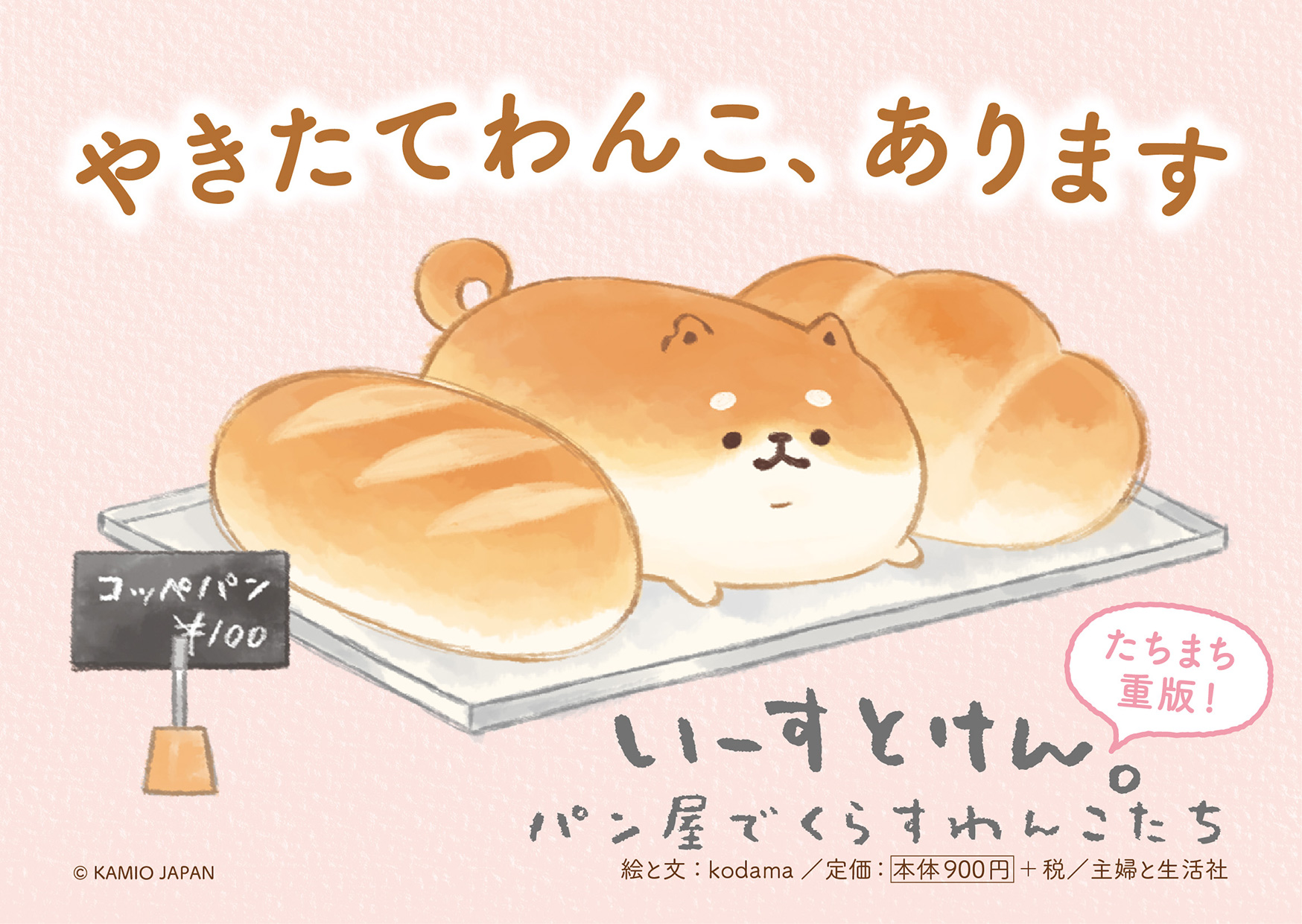 いーすとけん。パン屋でくらすわんこたち