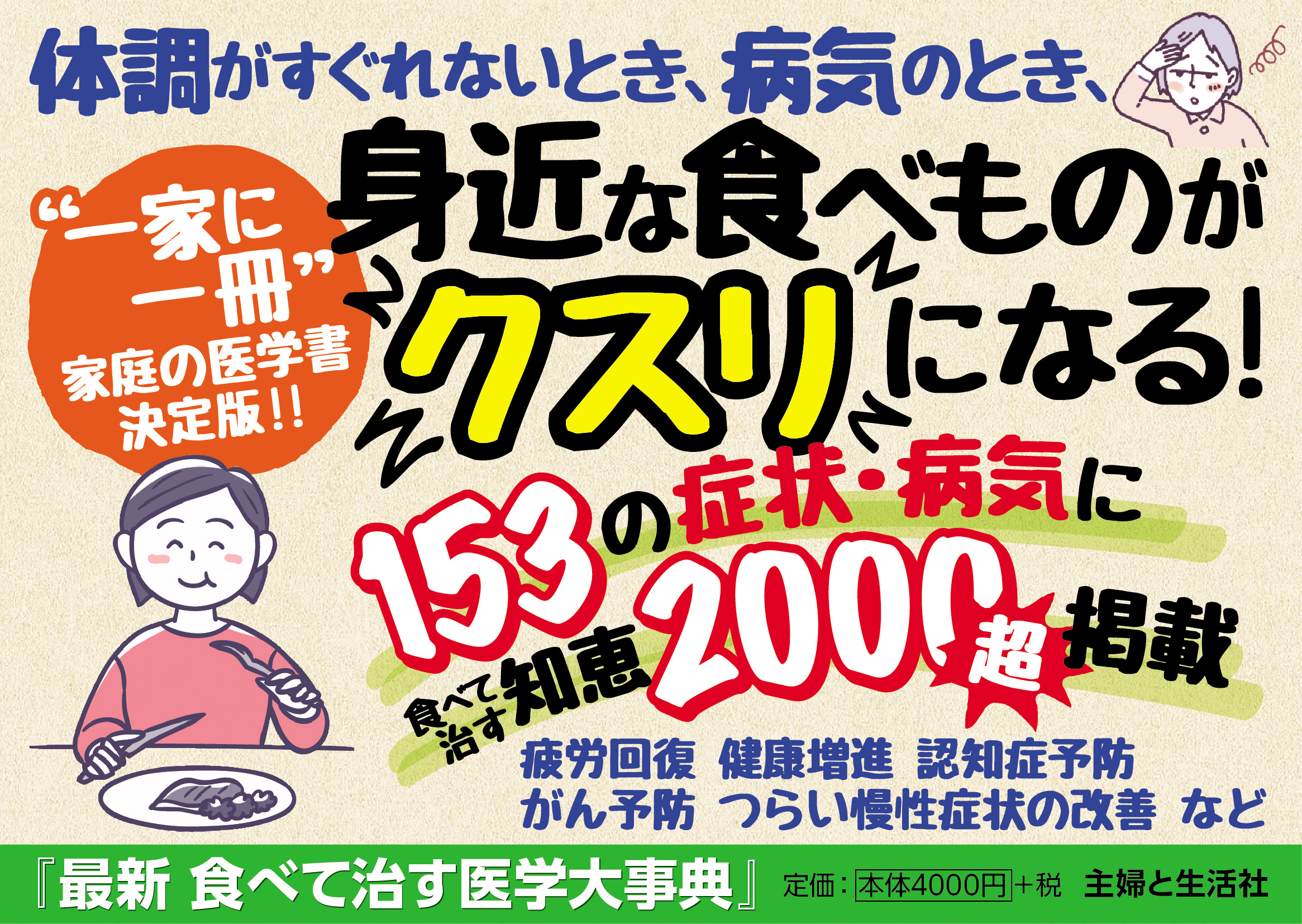 食べて治す医学大事典