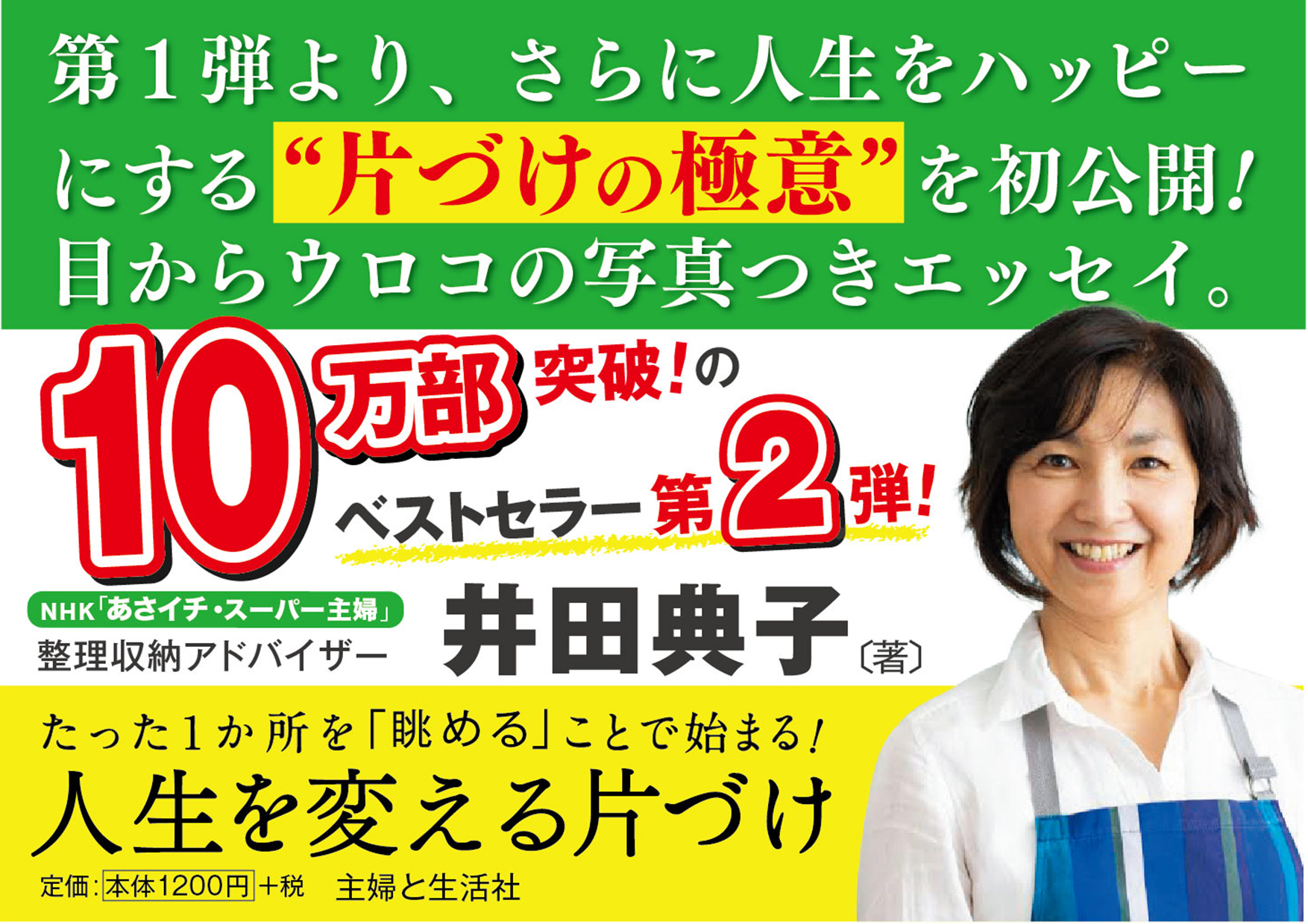 人生を変える片付け　Ａ6