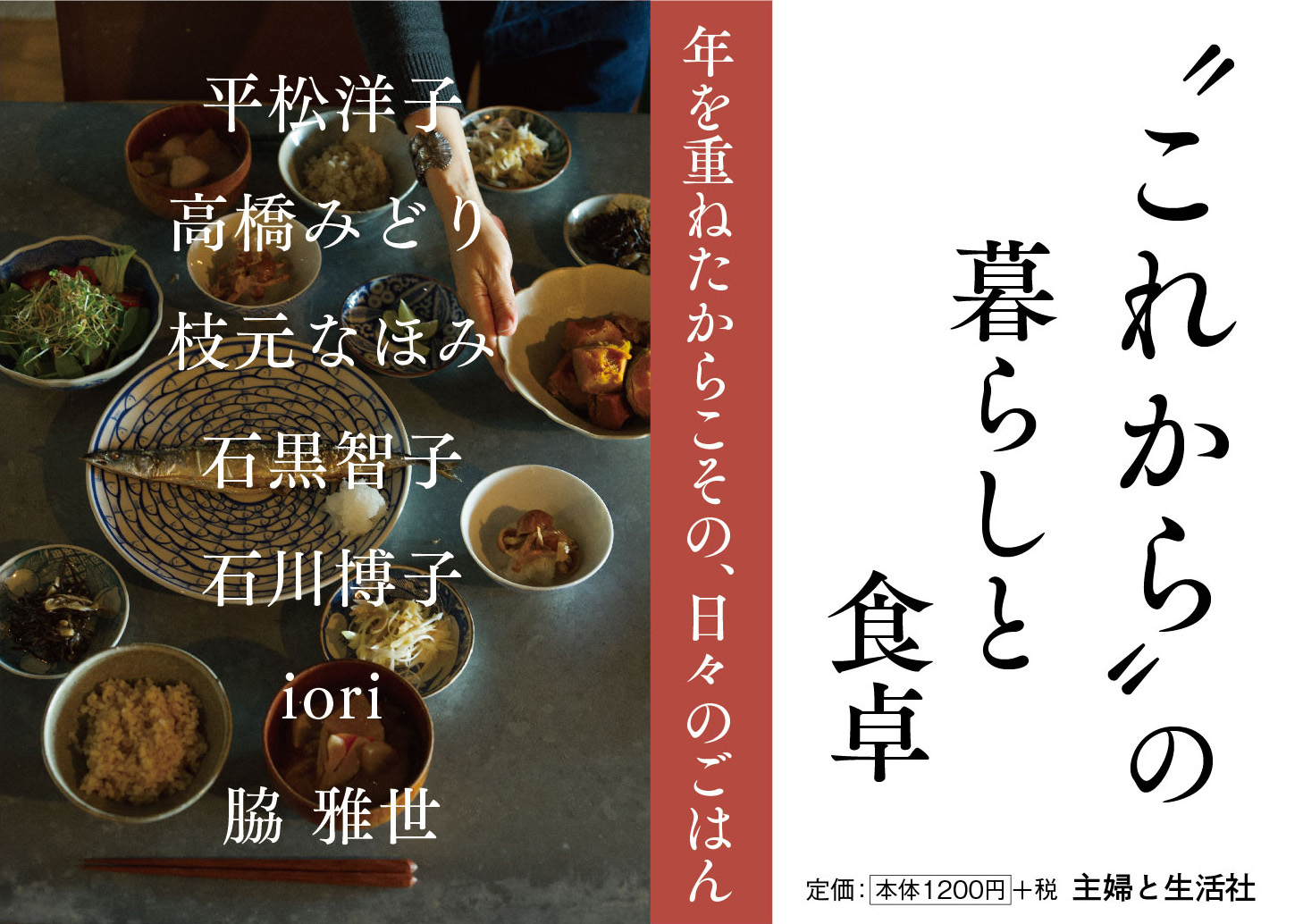 “これから”の暮らしと食卓