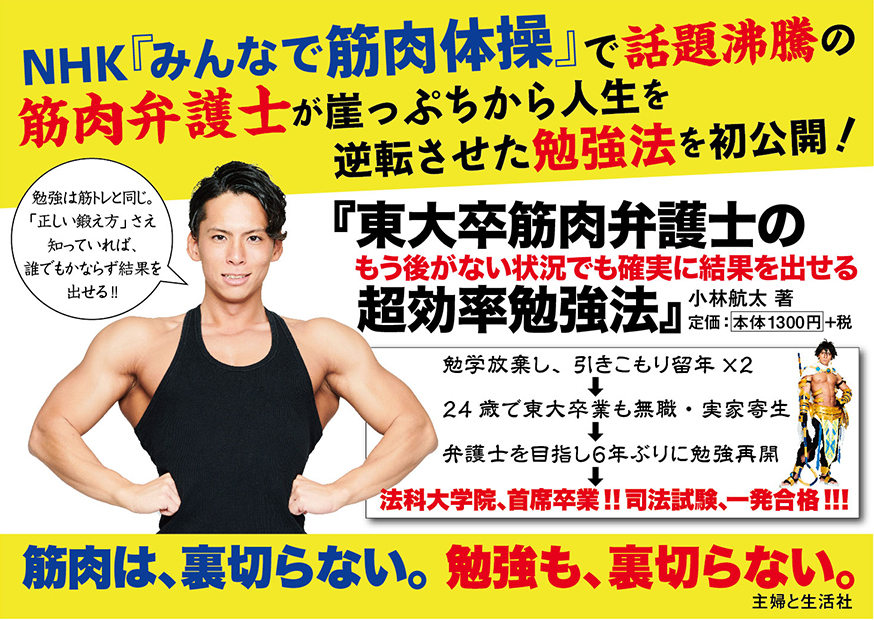 東大卒筋肉弁護士の超効率勉強法　Ａ6