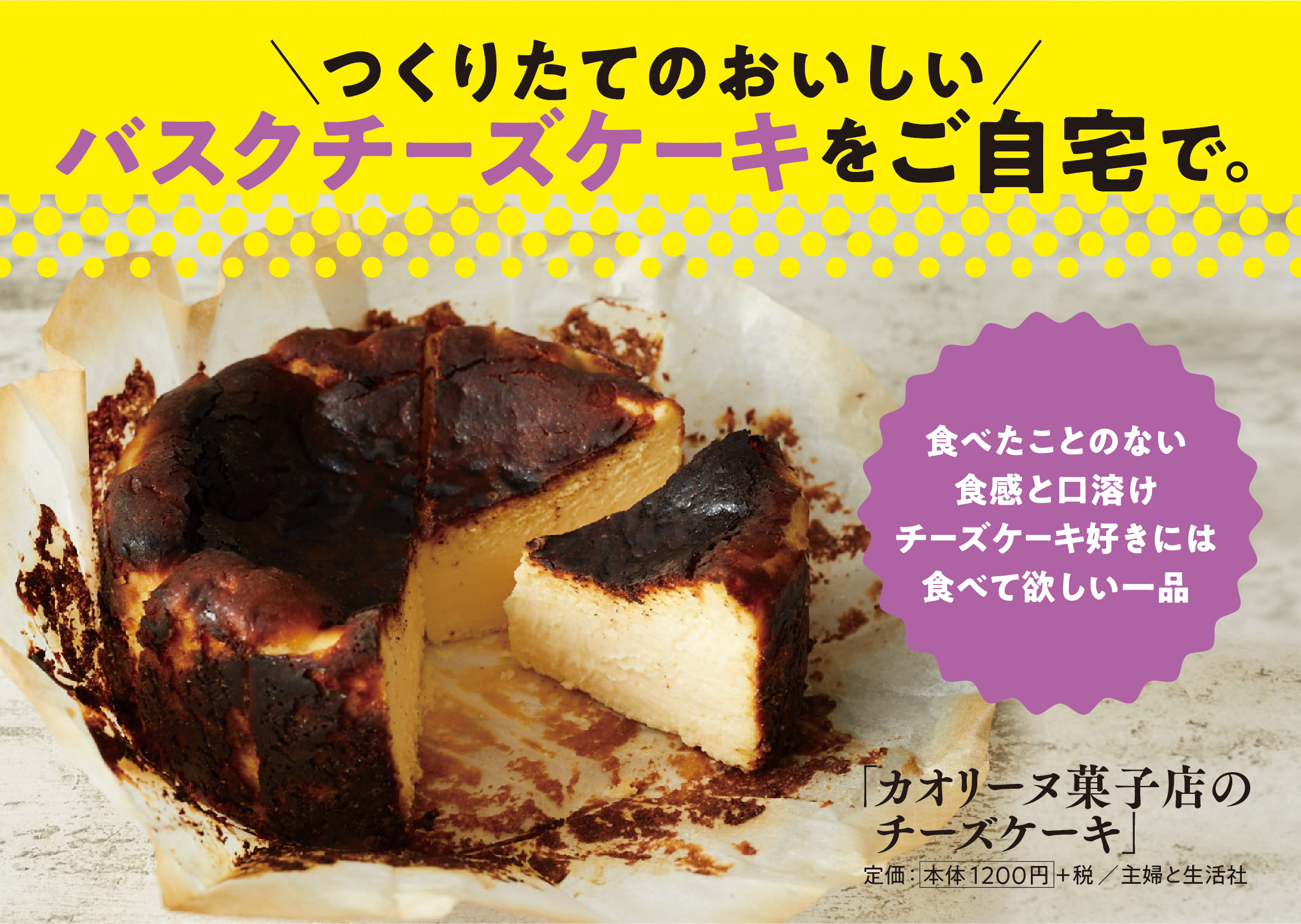 カオリーヌ菓子店のチーズケーキ