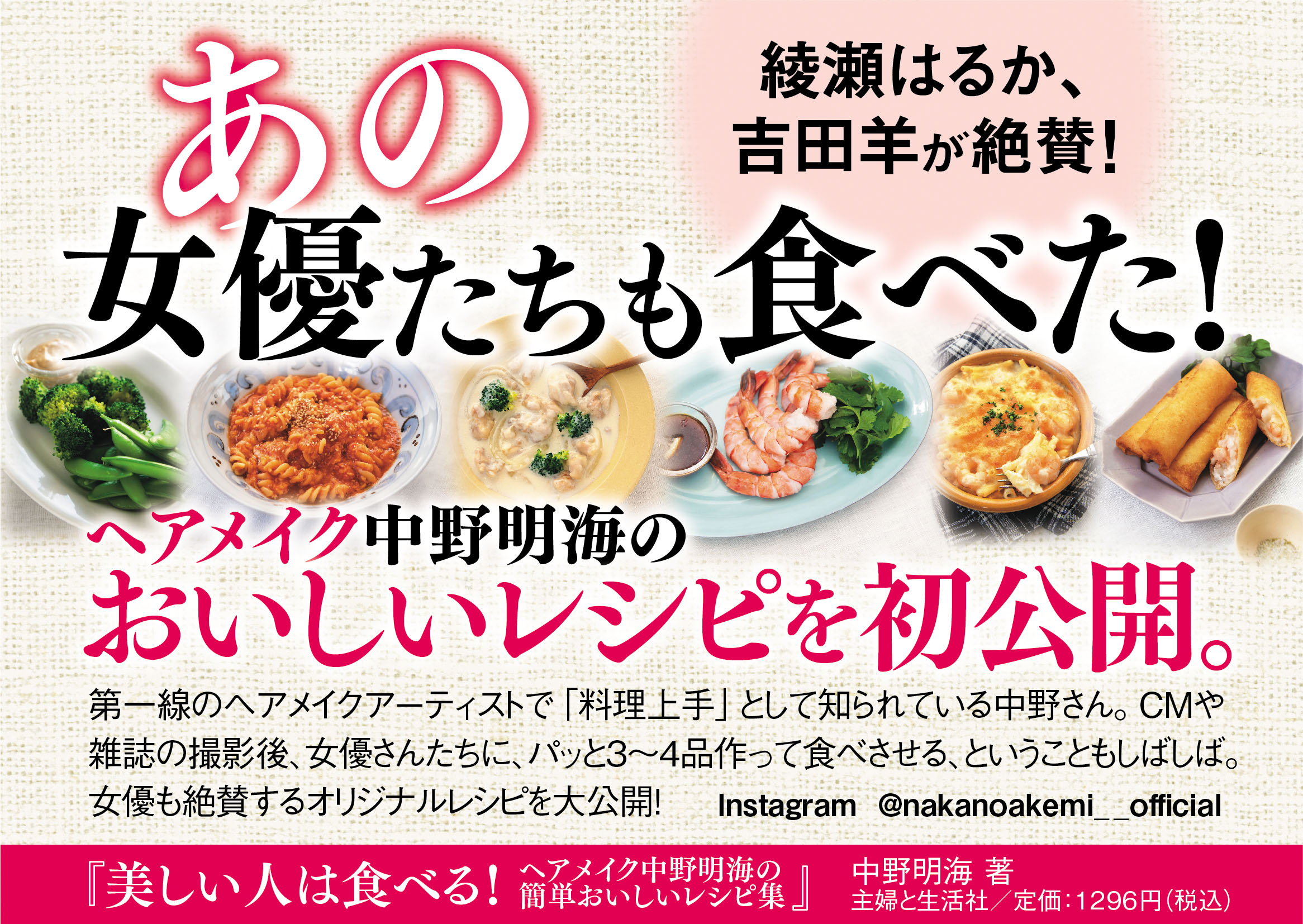 美しい人は食べる！ 4面付き