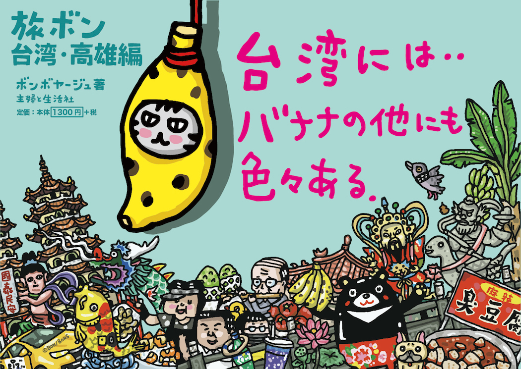 旅ボン 台湾･高雄編POP_b
