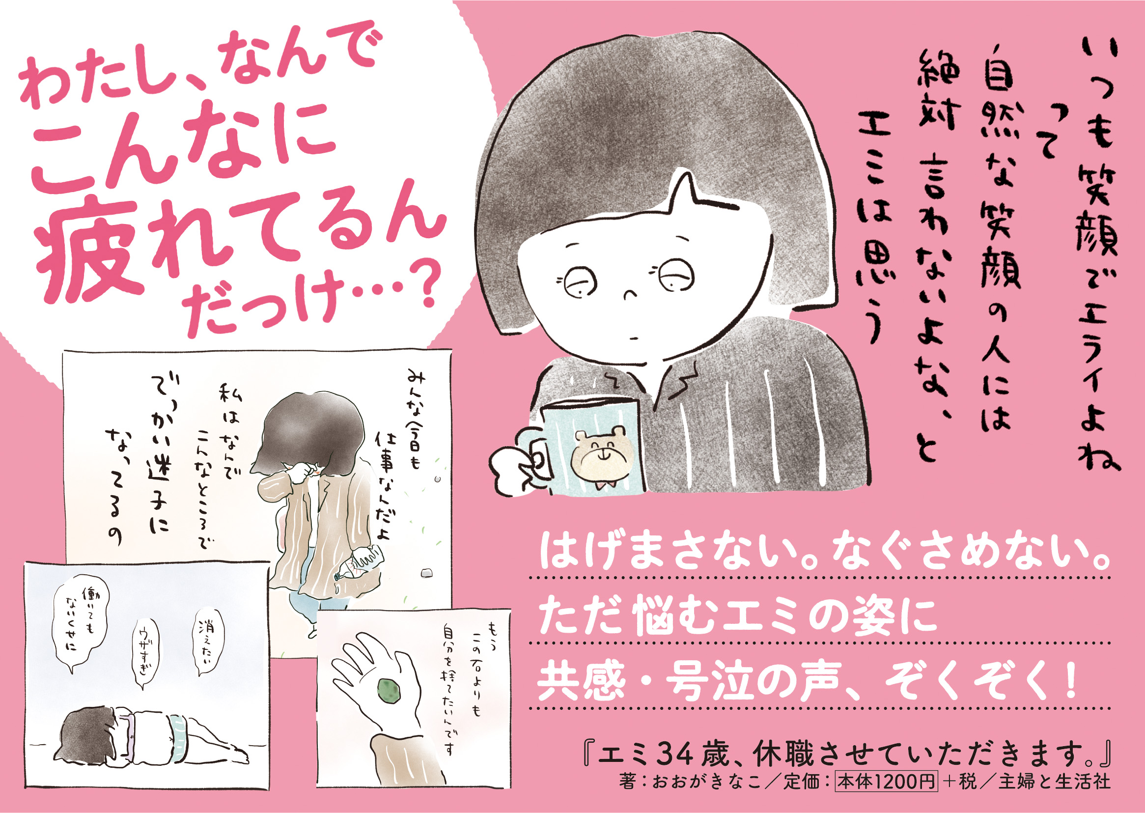 POP_ピンク_エミ34歳、休職させていただきます。