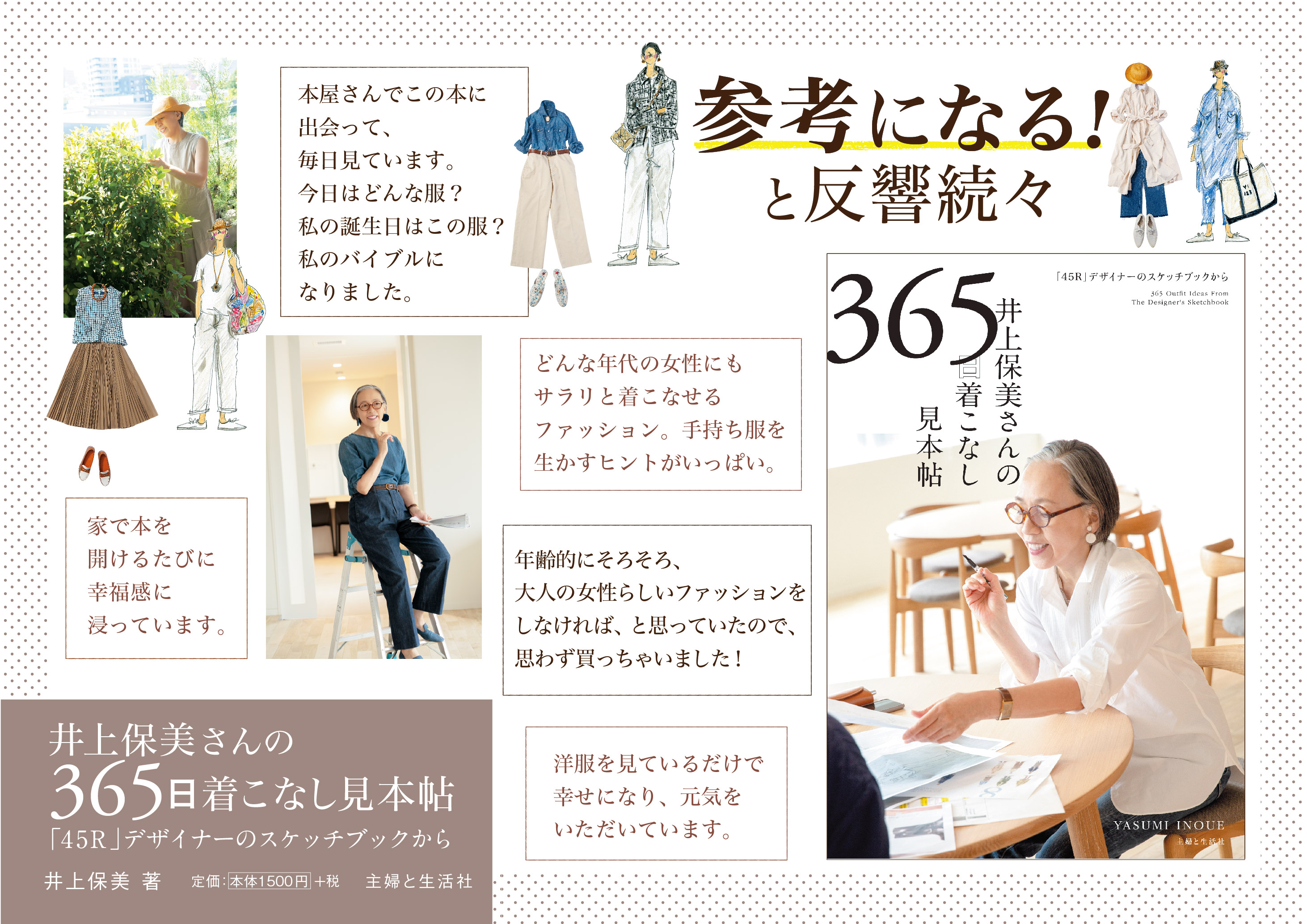 A4横(夏秋版)_「井上保美さんの365日着こなし見本帖」