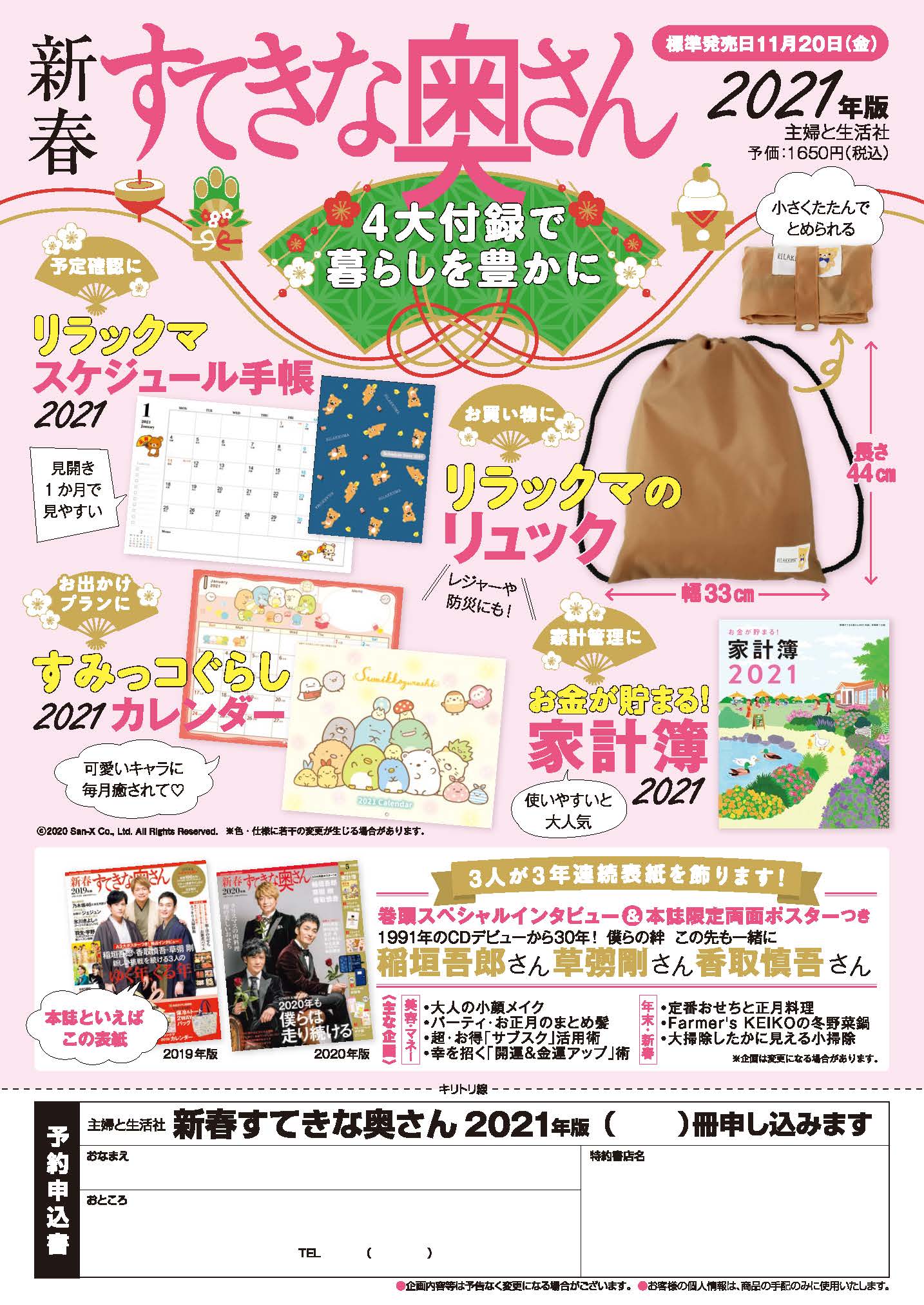 すてきな奥さん2021年新春号　B5チラシ