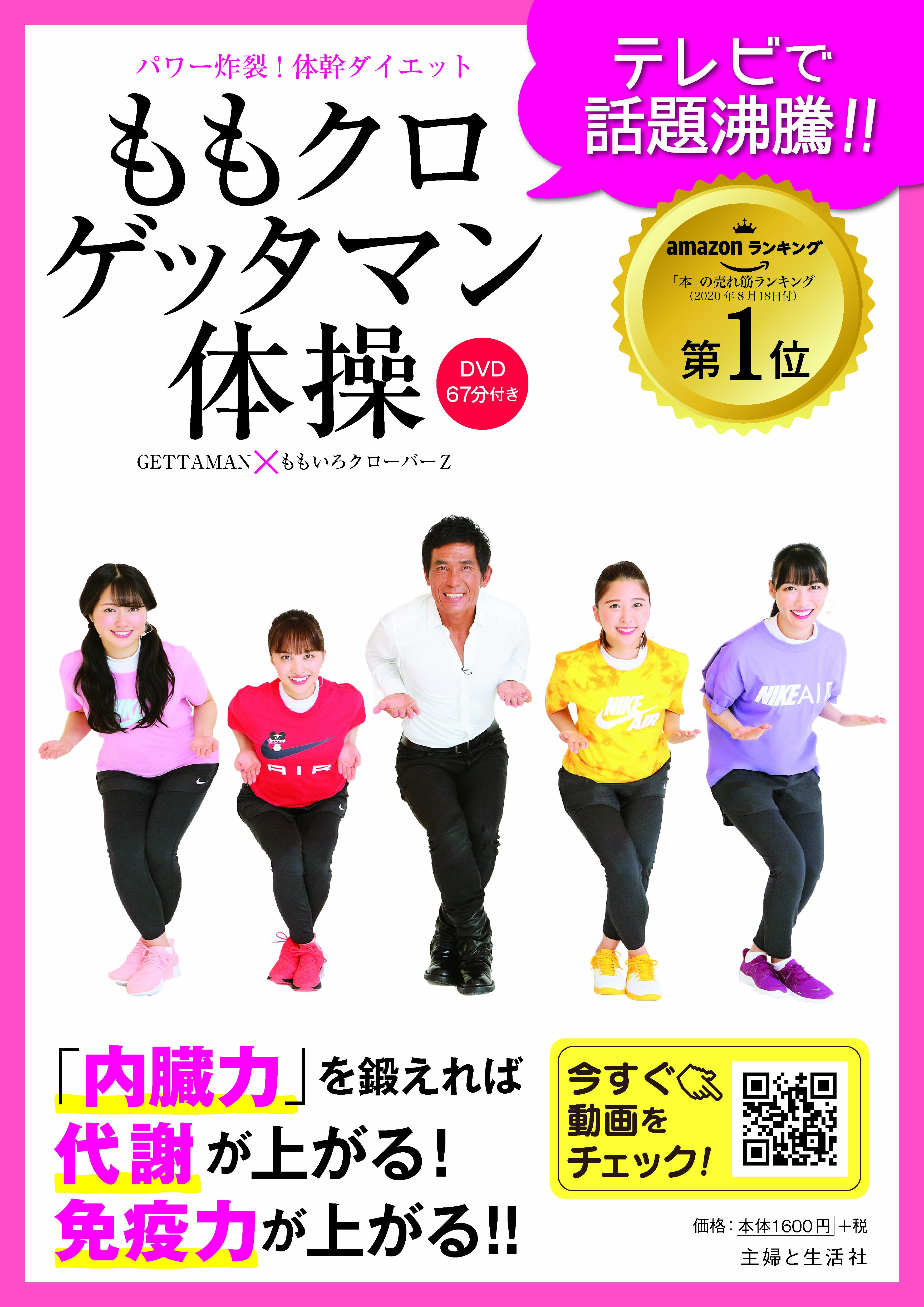 A4_A3縦_ももクロゲッタマン体操