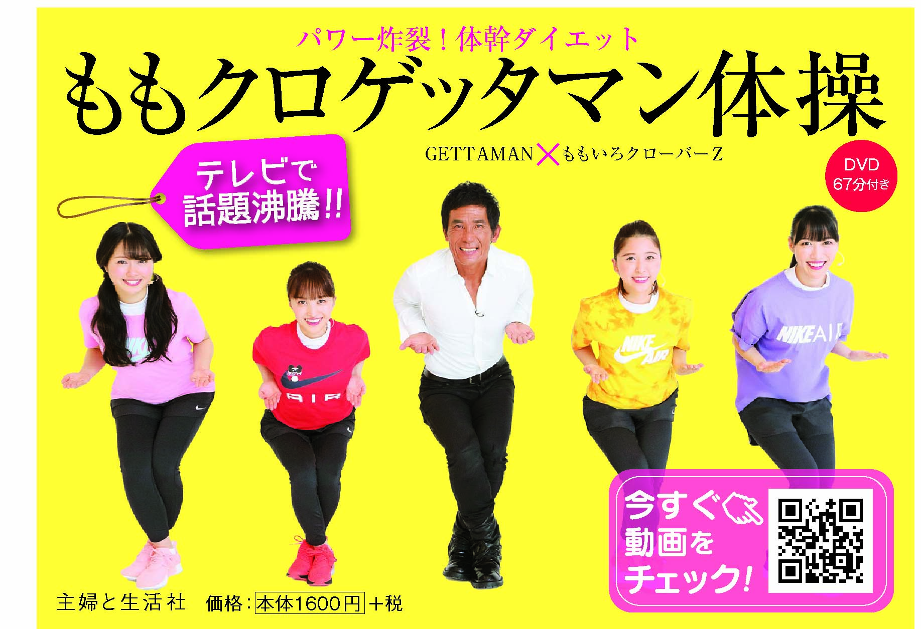 POP_ももクロゲッタマン体操