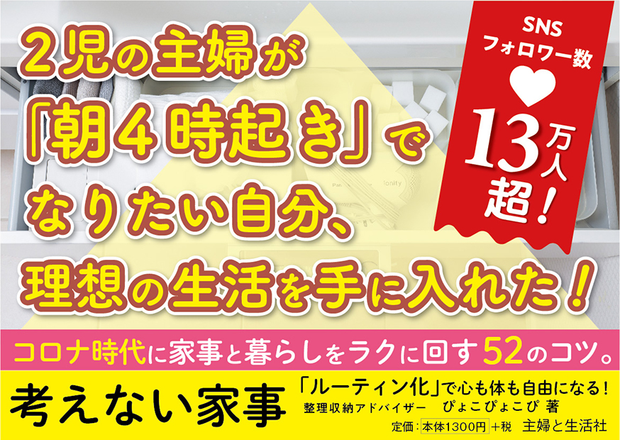 POP_考えない家事