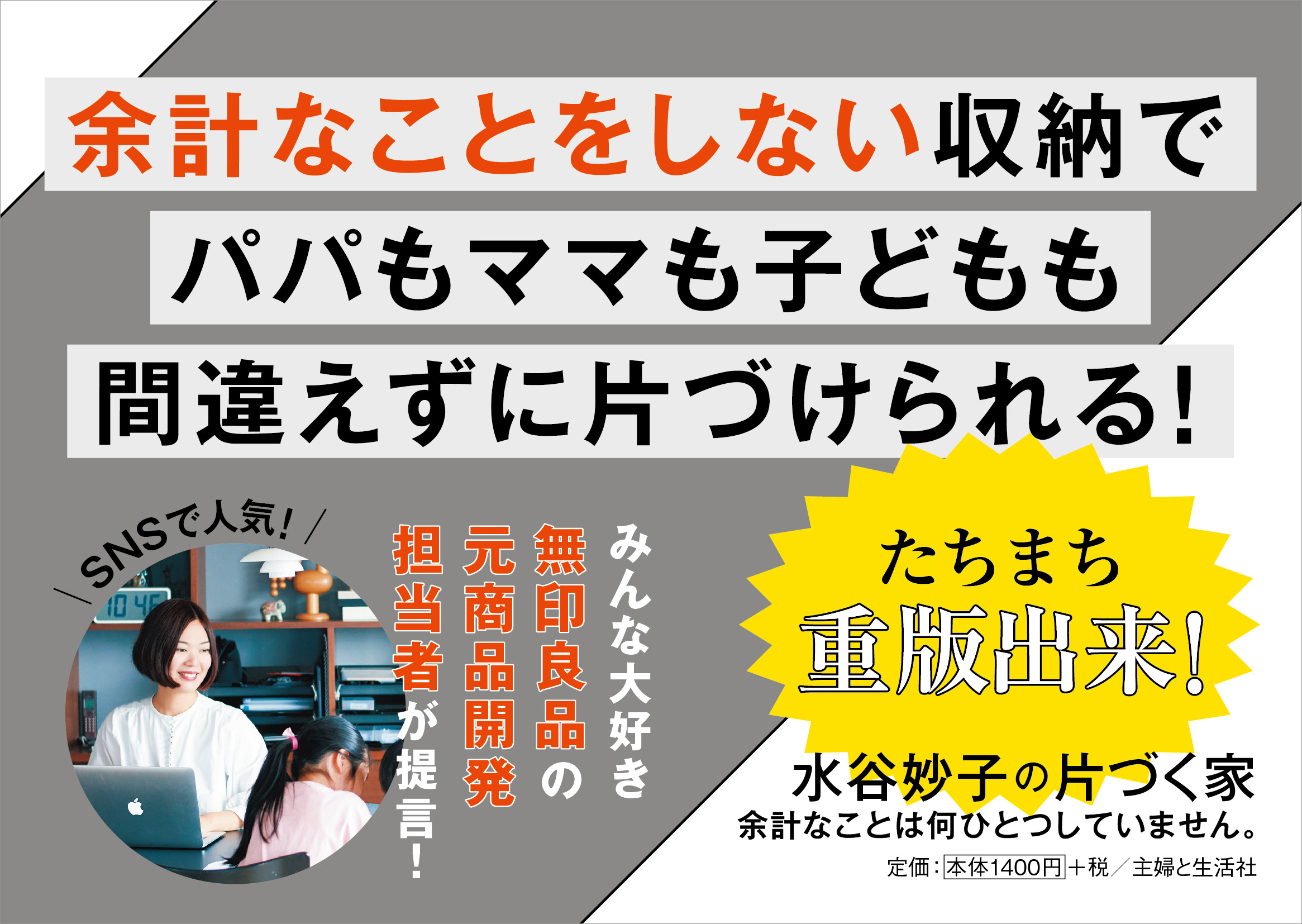 POP_水谷妙子の片づく家