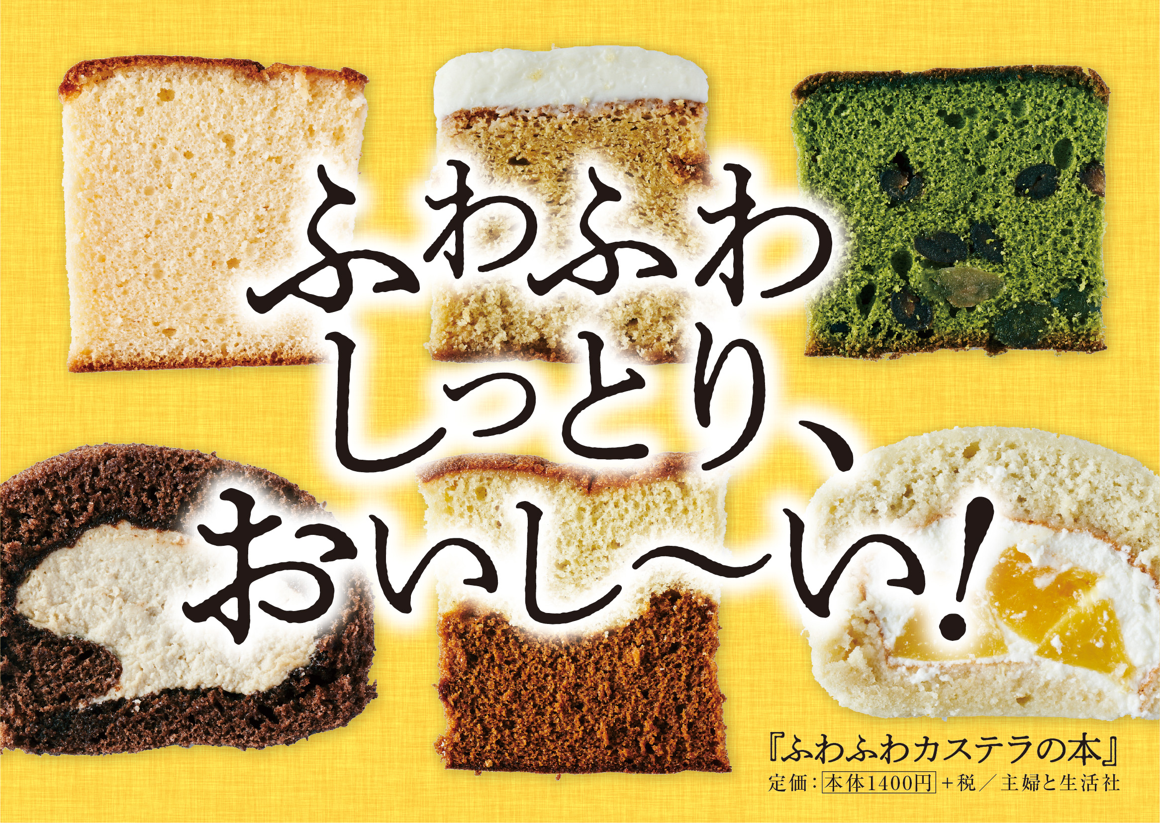 POP_ふわふわカステラの本_B