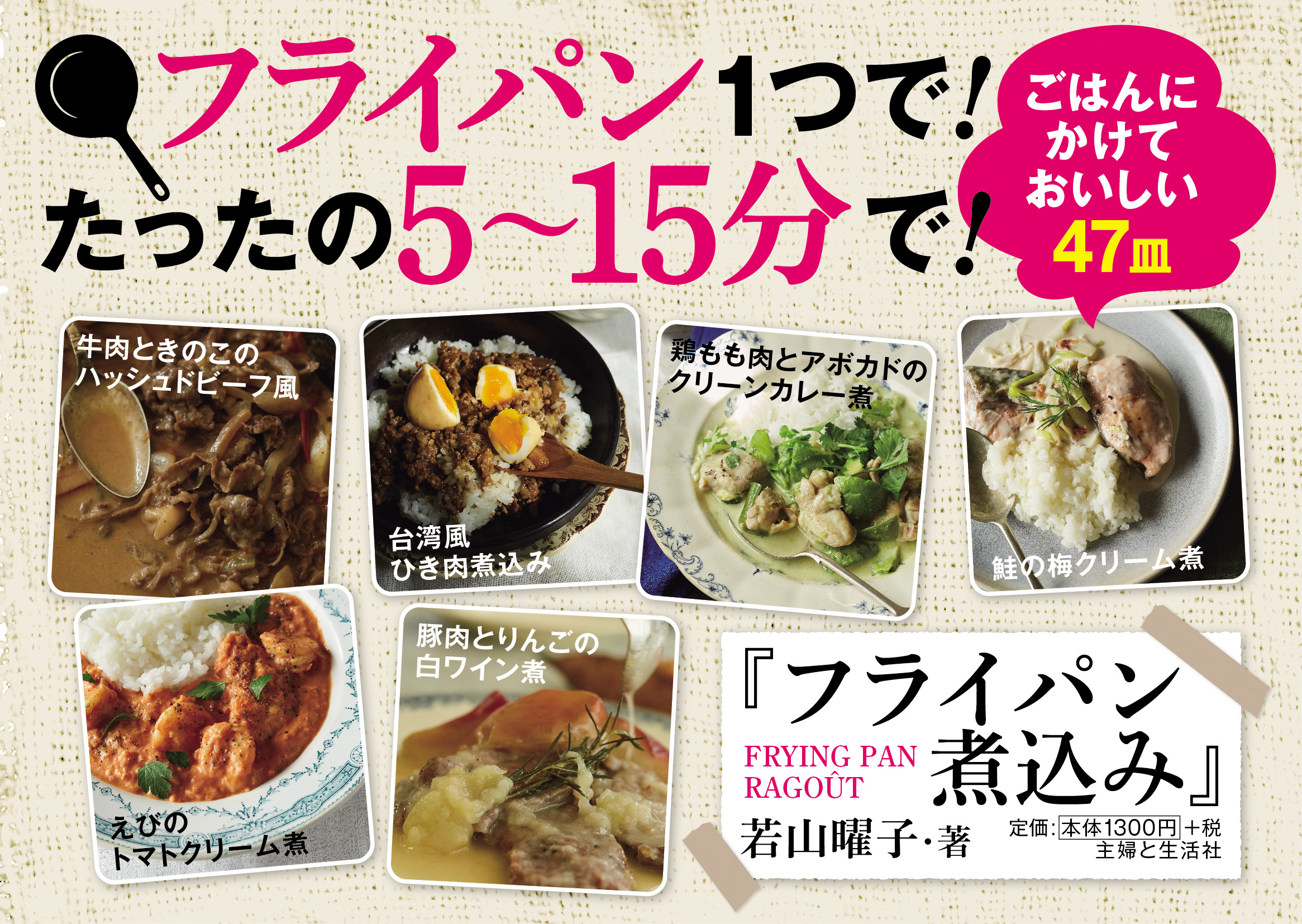 POP_フライパン煮込み