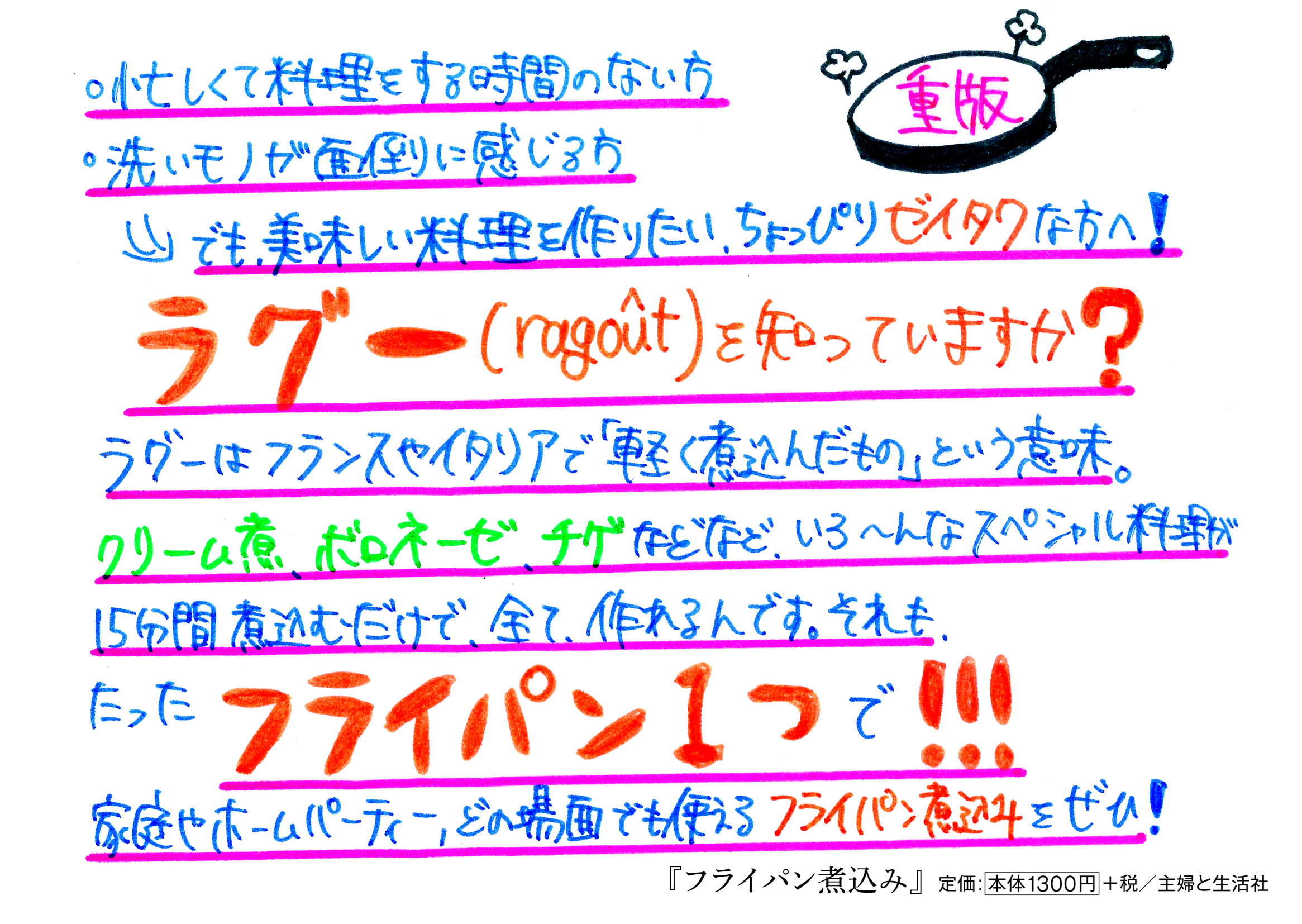 POP_フライパン煮込み_手描き