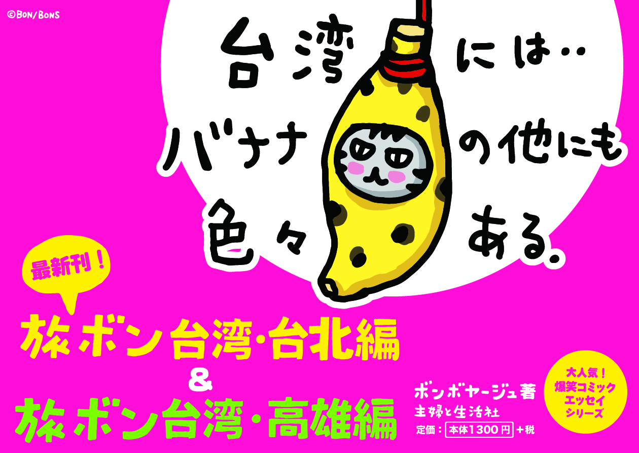 POP_旅ボン「高雄編＆台北編」