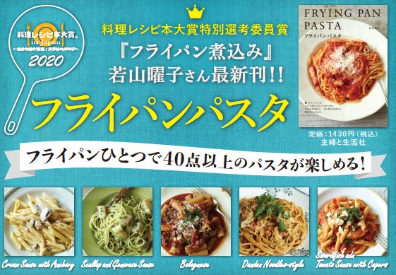 ＰＯＰ フライパンパスタ