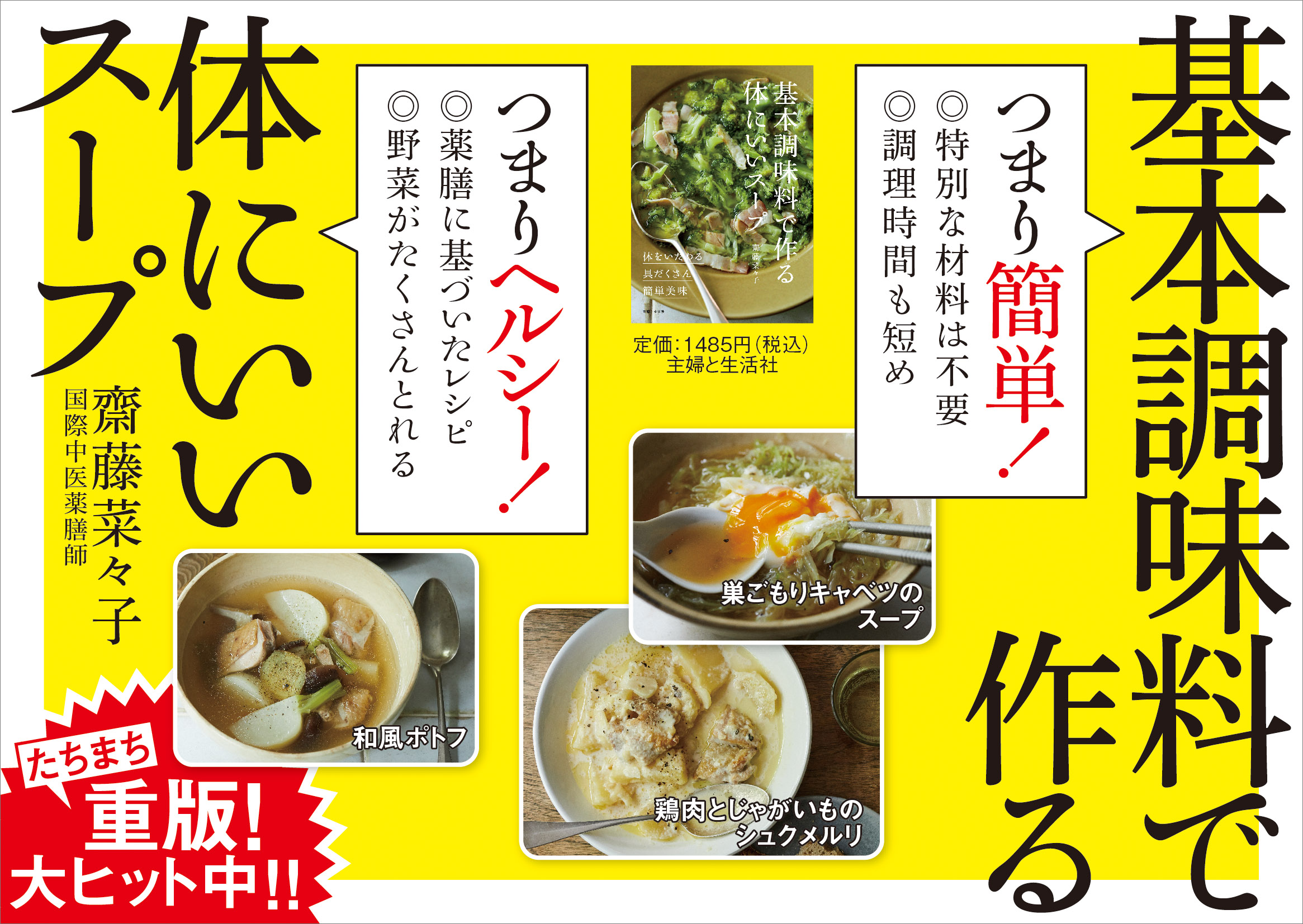 基本調味料で作る体にいいスープ＿POP