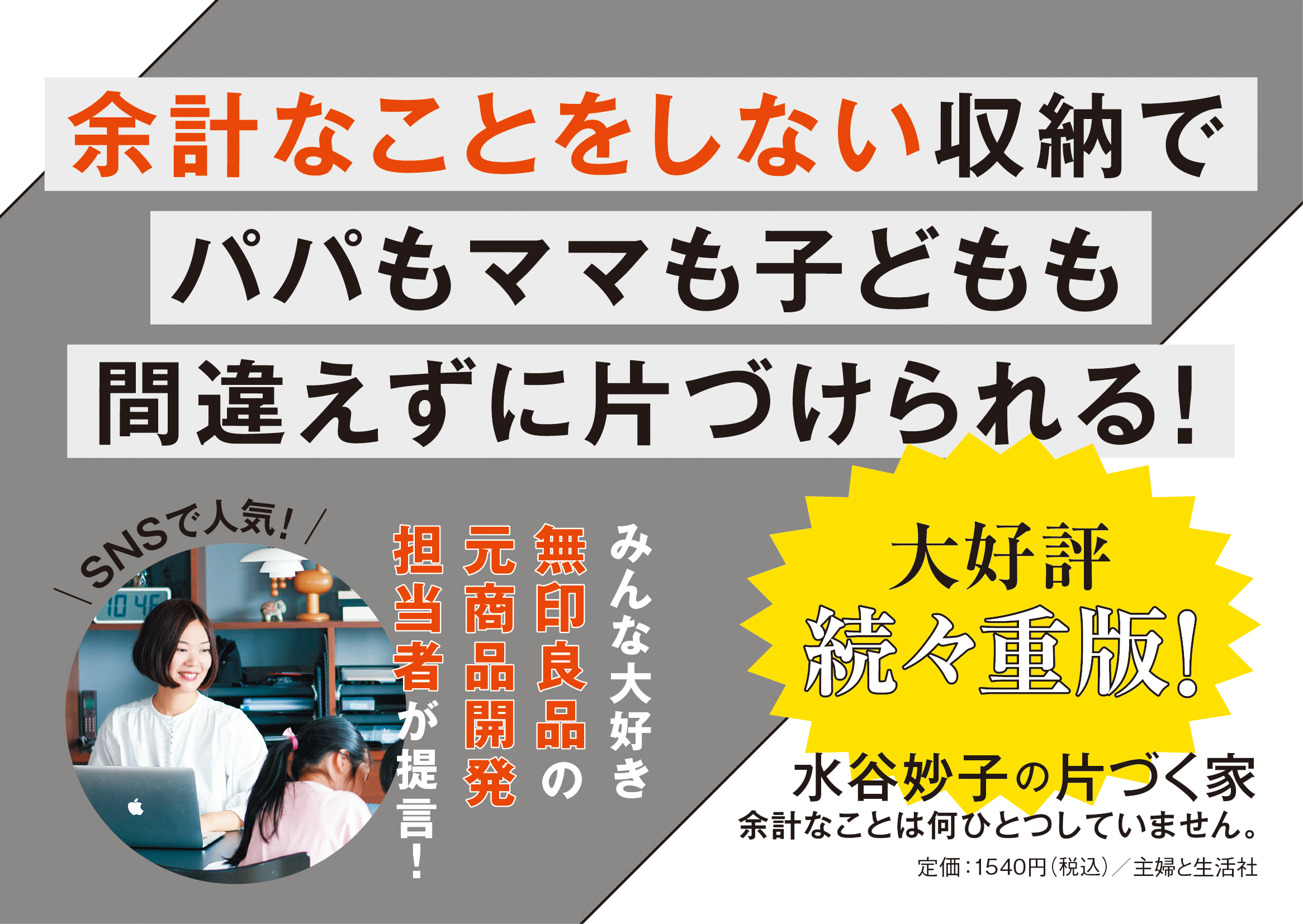 POP_ 水谷妙子の片づく家