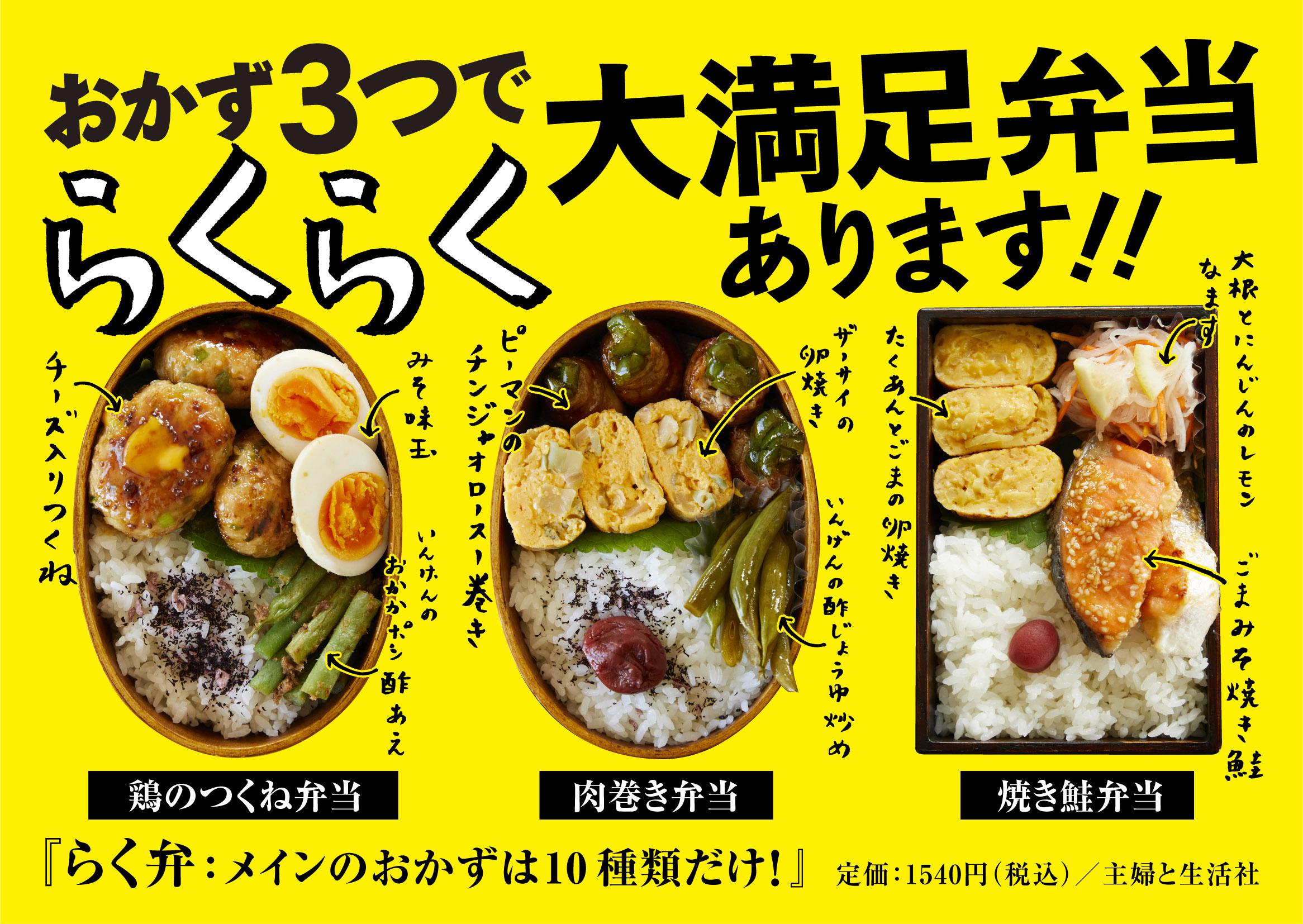 【POP】らく弁　黄色背景ver