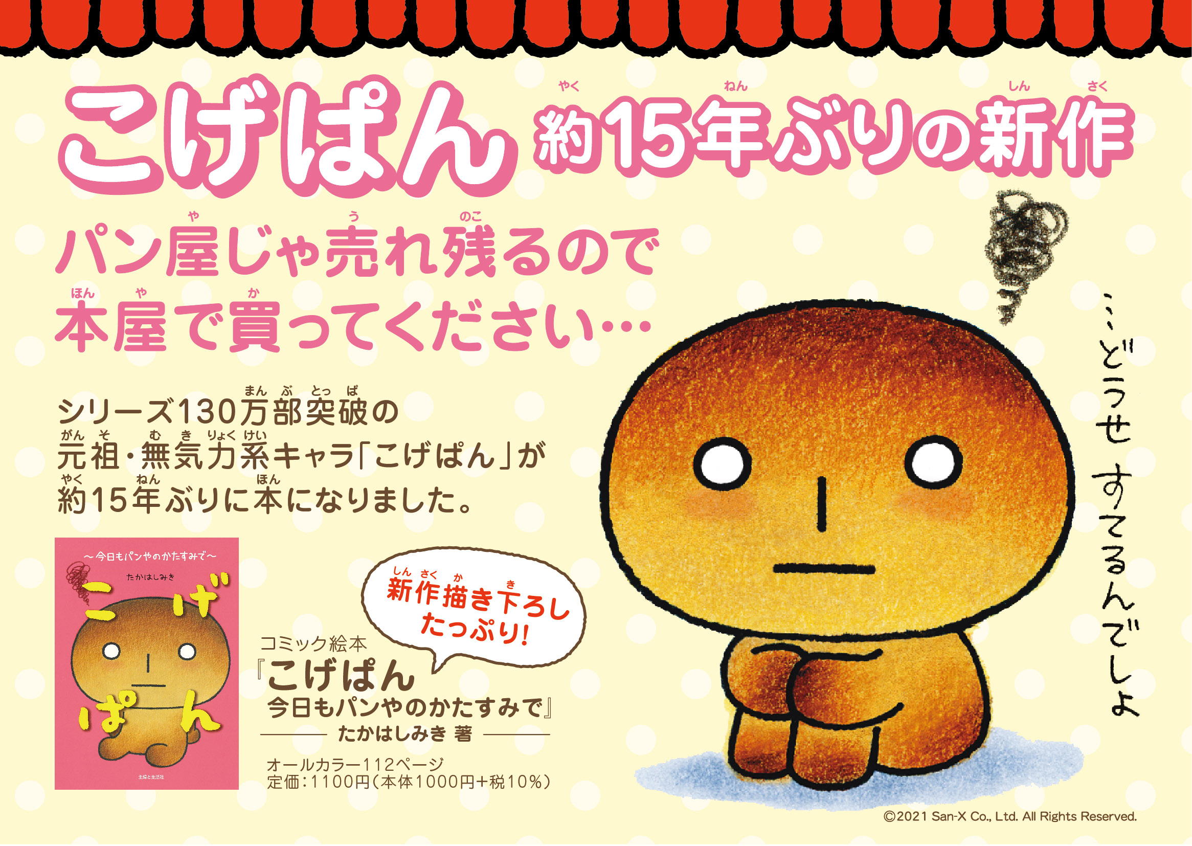 POP_こげぱん 今日もパンやのかたすみで