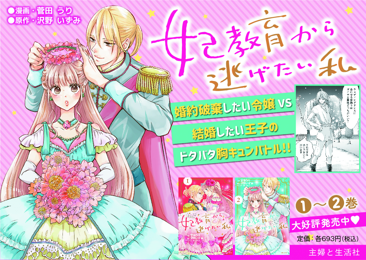 【POP】妃教育から逃げたい私